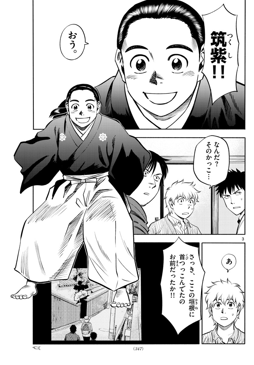 Daiku no Hatou - Chapter 71 - Page 3