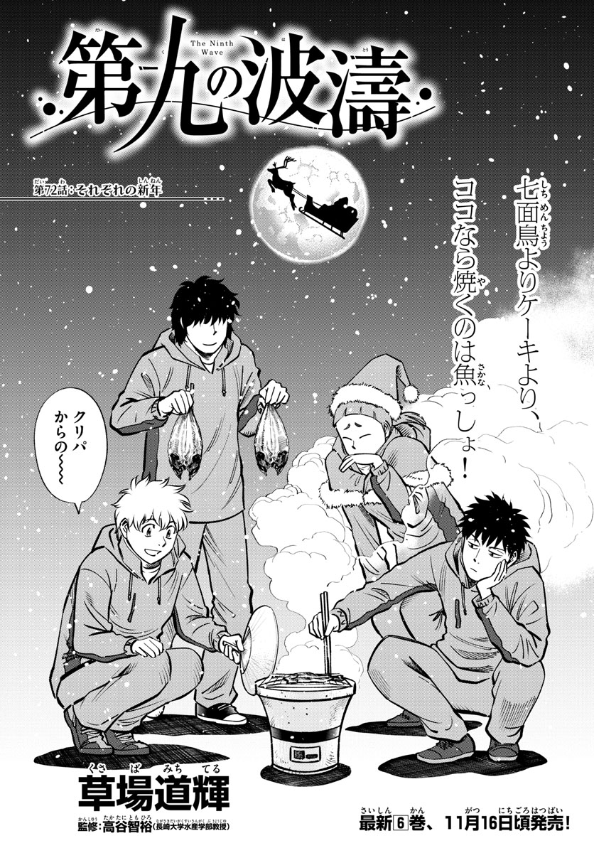 Daiku no Hatou - Chapter 72 - Page 1