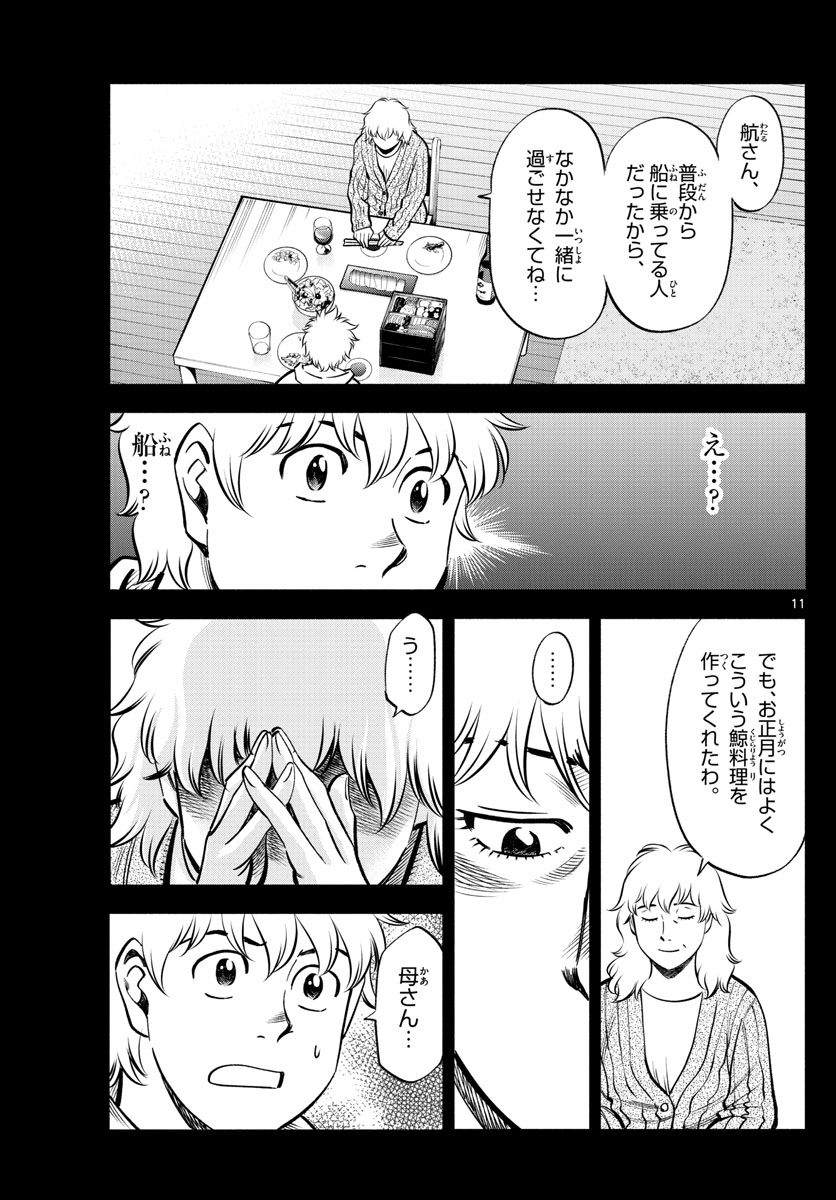 Daiku no Hatou - Chapter 72 - Page 11