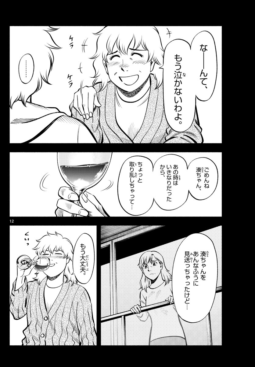 Daiku no Hatou - Chapter 72 - Page 12