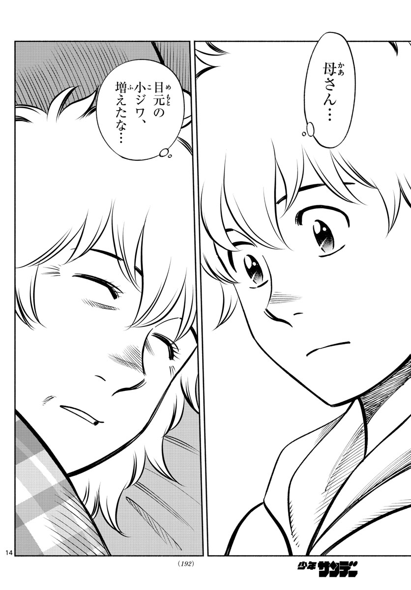 Daiku no Hatou - Chapter 72 - Page 14