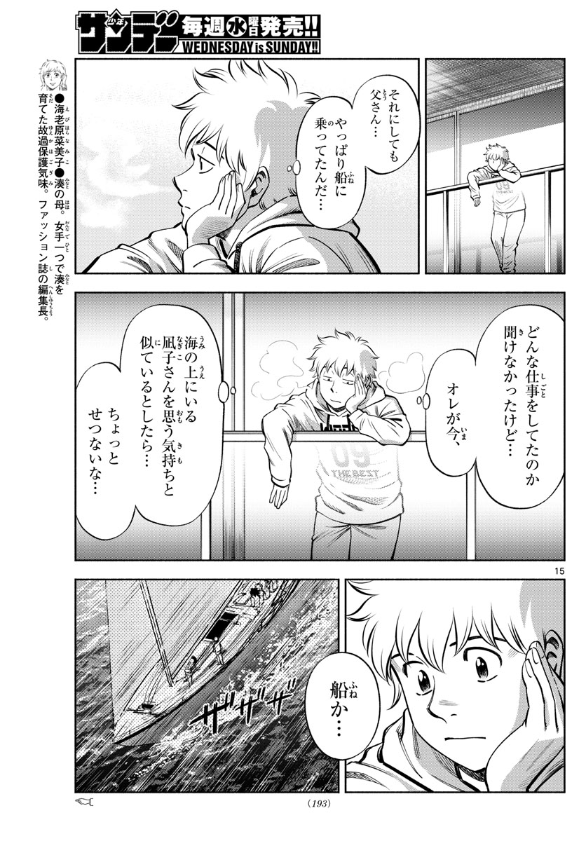 Daiku no Hatou - Chapter 72 - Page 15