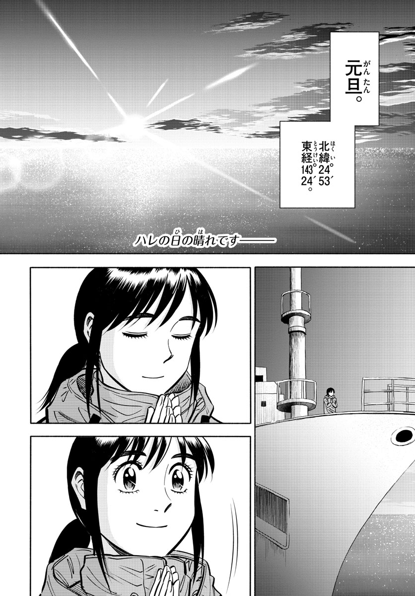 Daiku no Hatou - Chapter 72 - Page 2