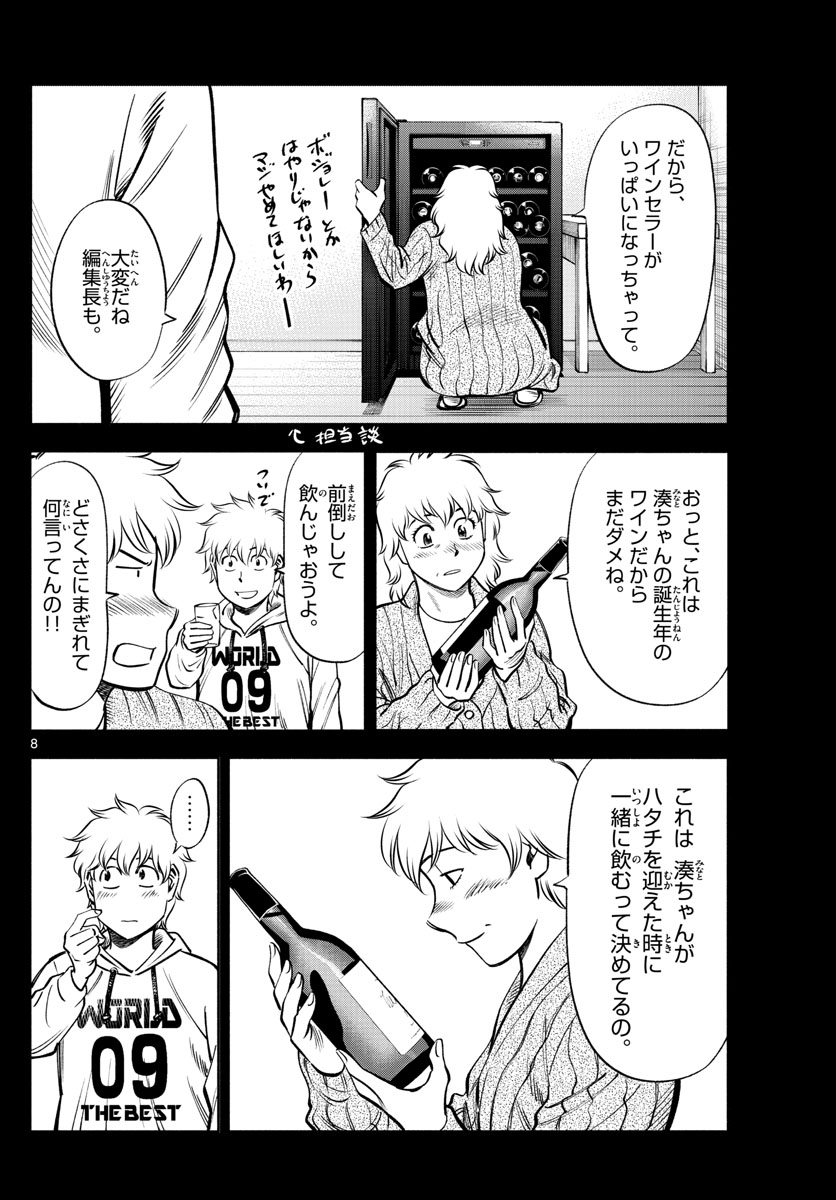 Daiku no Hatou - Chapter 72 - Page 8