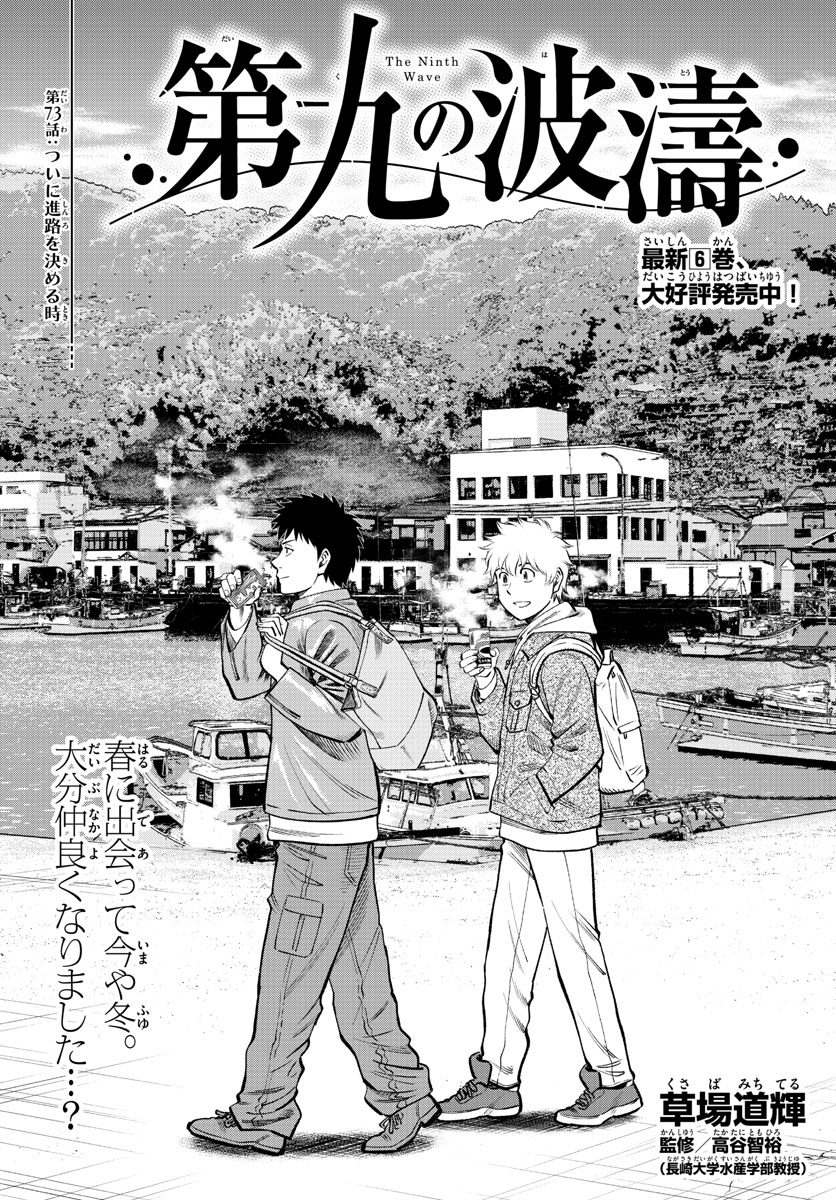 Daiku no Hatou - Chapter 73 - Page 1