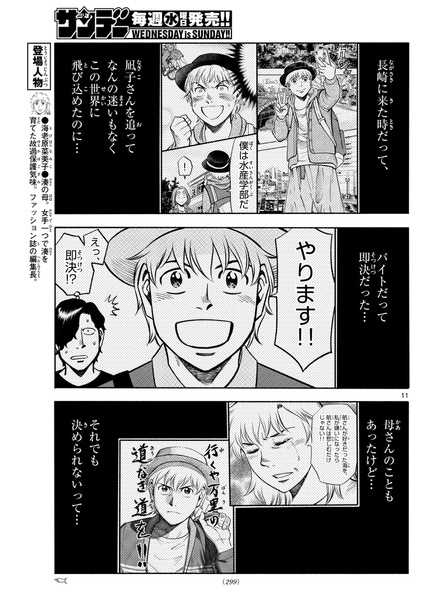 Daiku no Hatou - Chapter 73 - Page 11