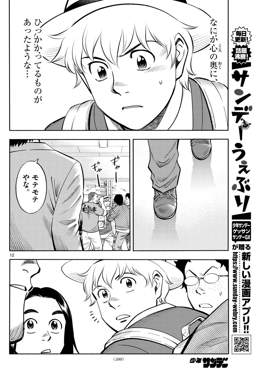 Daiku no Hatou - Chapter 73 - Page 12