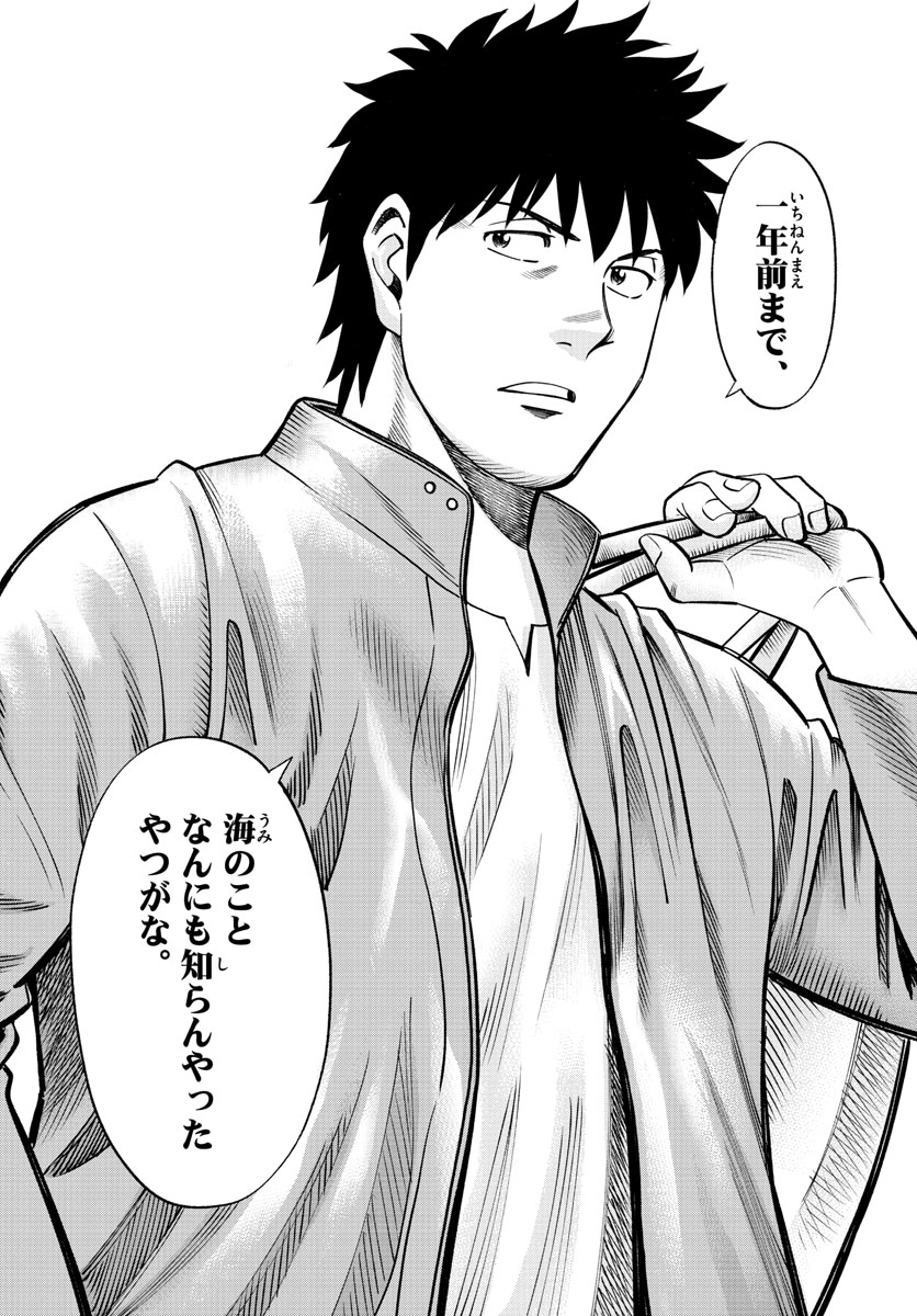 Daiku no Hatou - Chapter 73 - Page 13