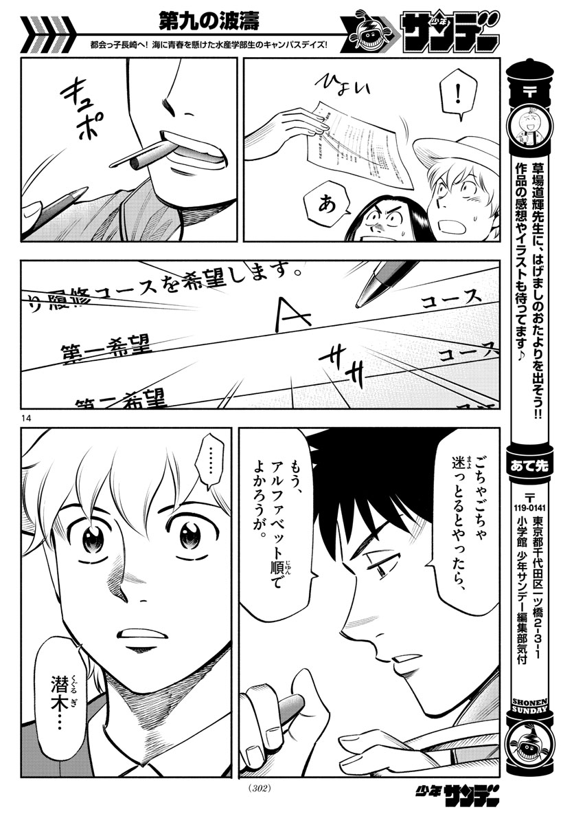 Daiku no Hatou - Chapter 73 - Page 14