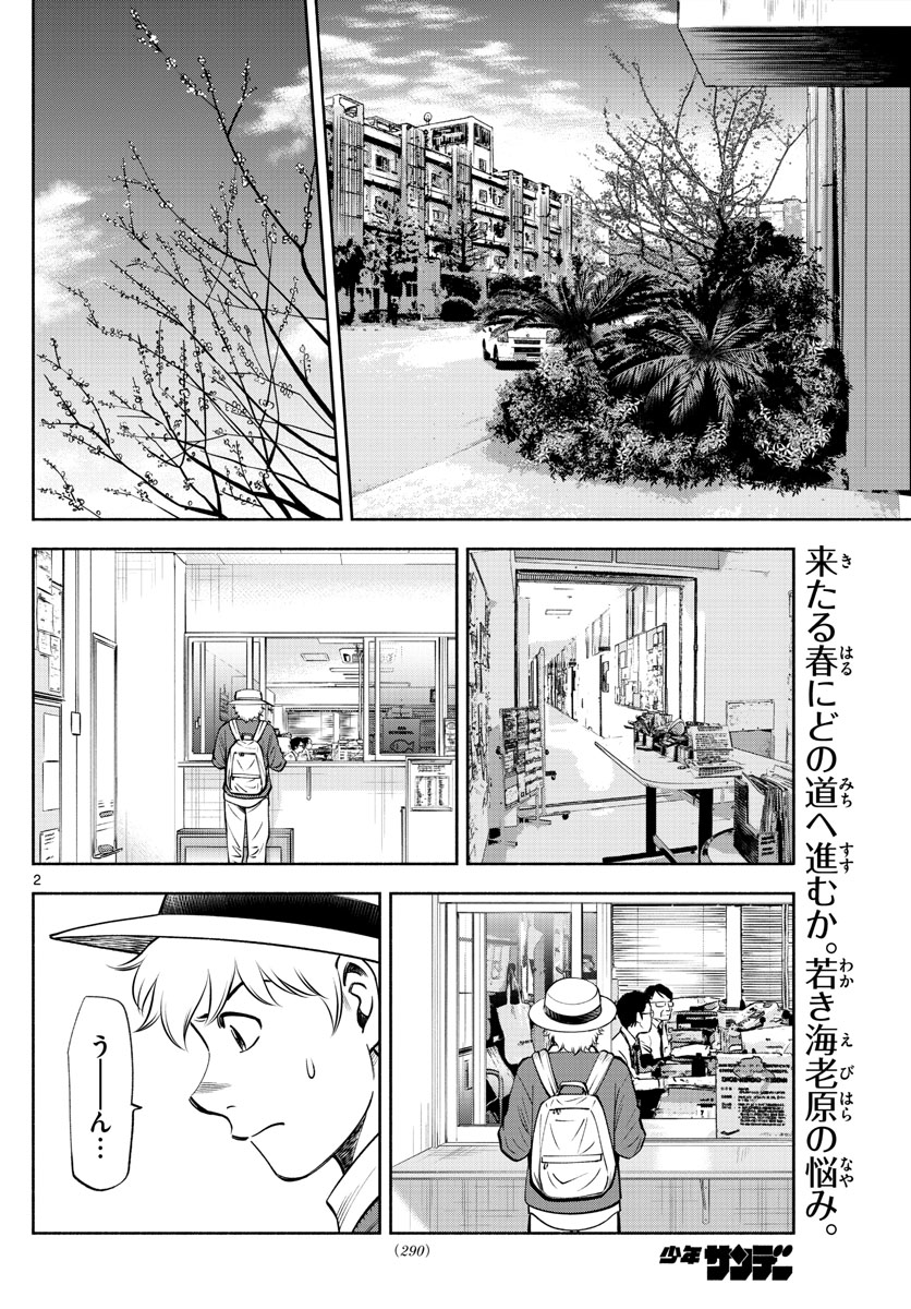 Daiku no Hatou - Chapter 73 - Page 2
