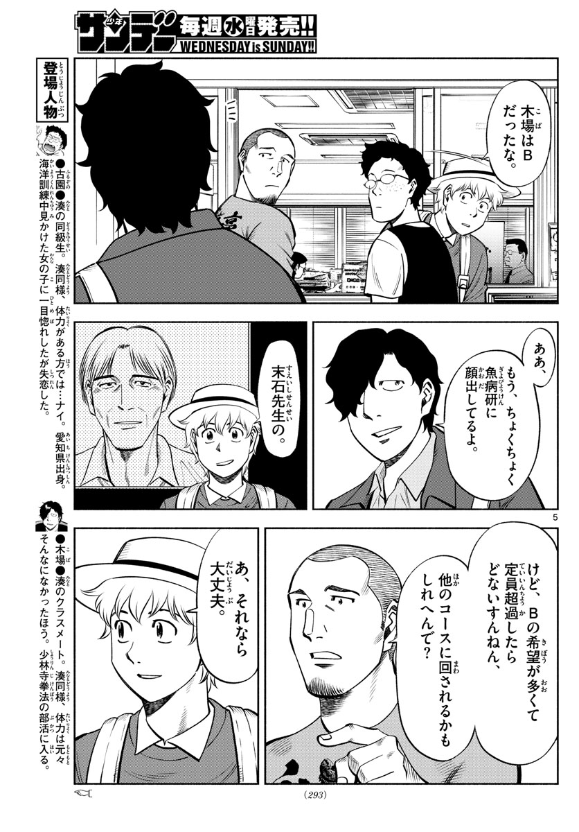 Daiku no Hatou - Chapter 73 - Page 5