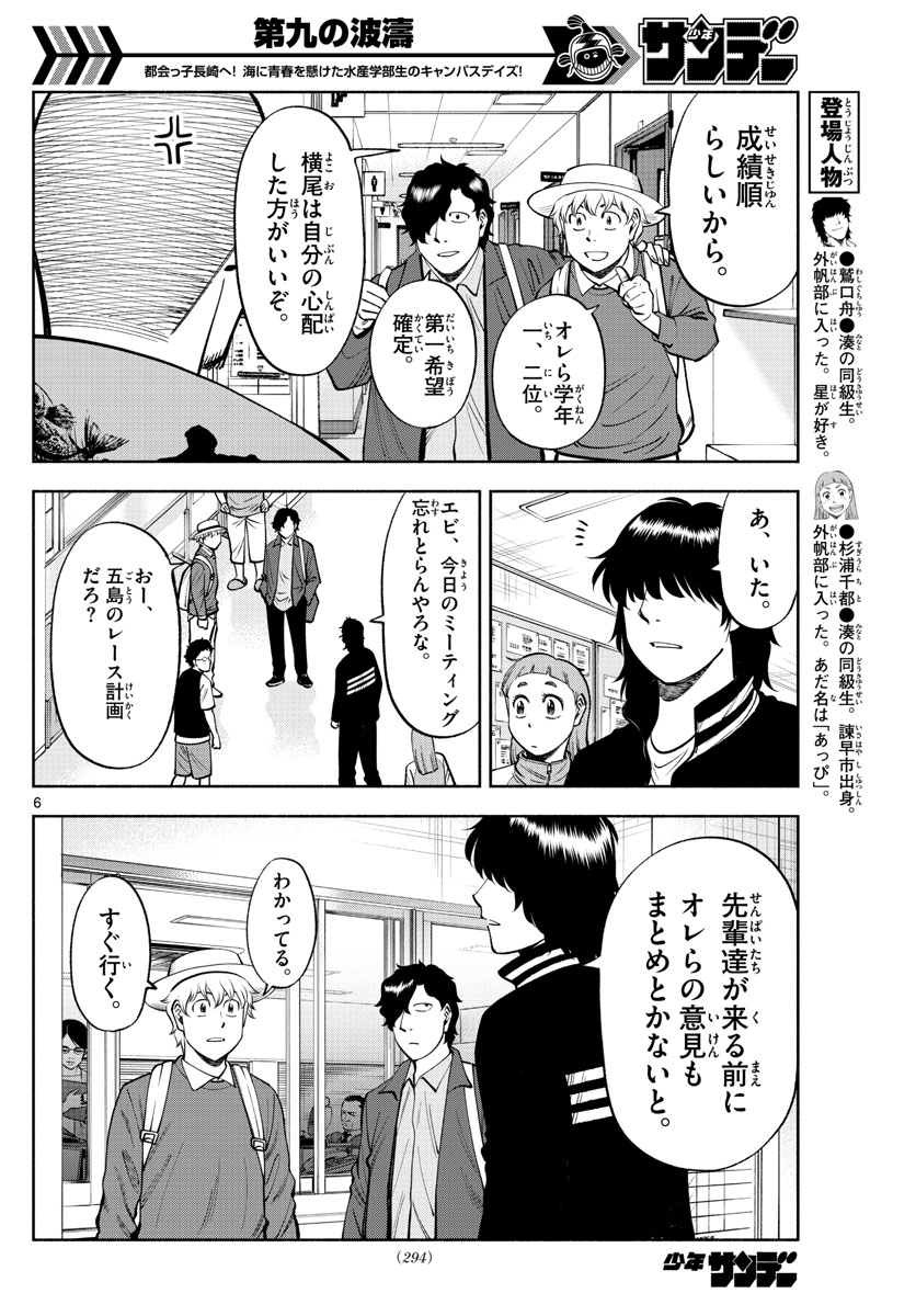 Daiku no Hatou - Chapter 73 - Page 6