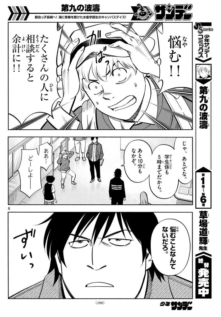 Daiku no Hatou - Chapter 73 - Page 8