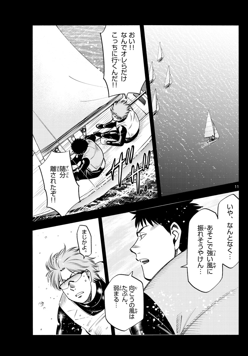 Daiku no Hatou - Chapter 74 - Page 11