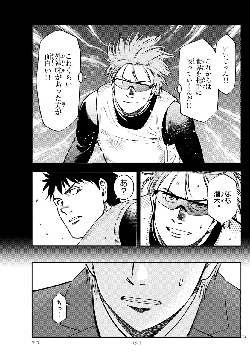 Daiku no Hatou - Chapter 74 - Page 13