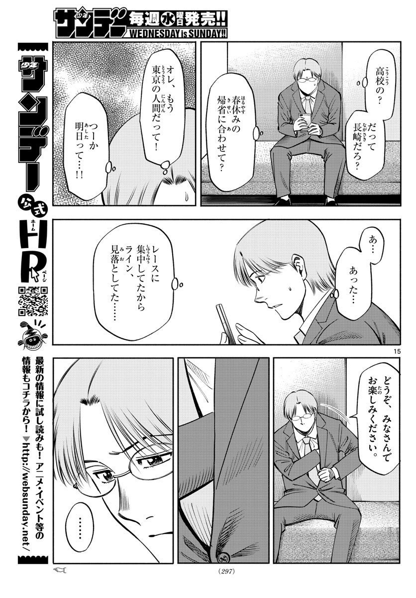 Daiku no Hatou - Chapter 74 - Page 15