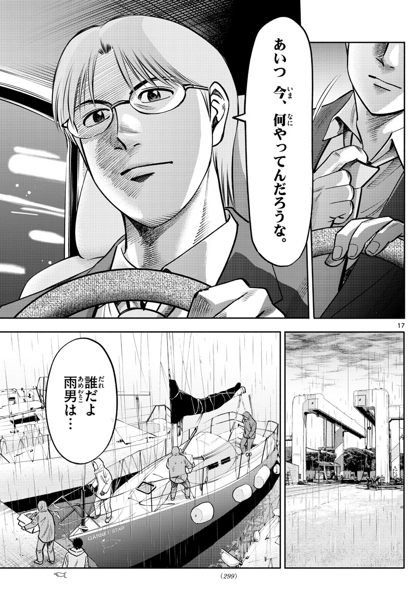 Daiku no Hatou - Chapter 74 - Page 17