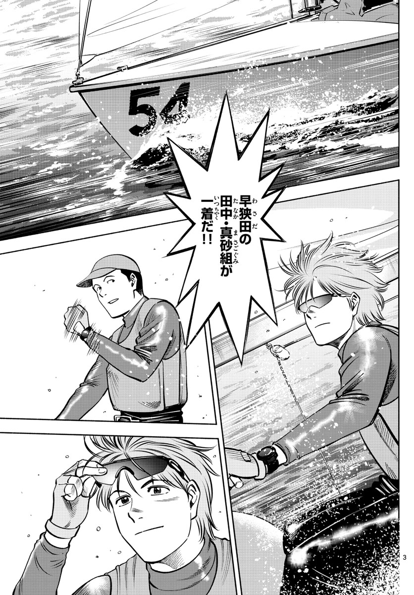 Daiku no Hatou - Chapter 74 - Page 3