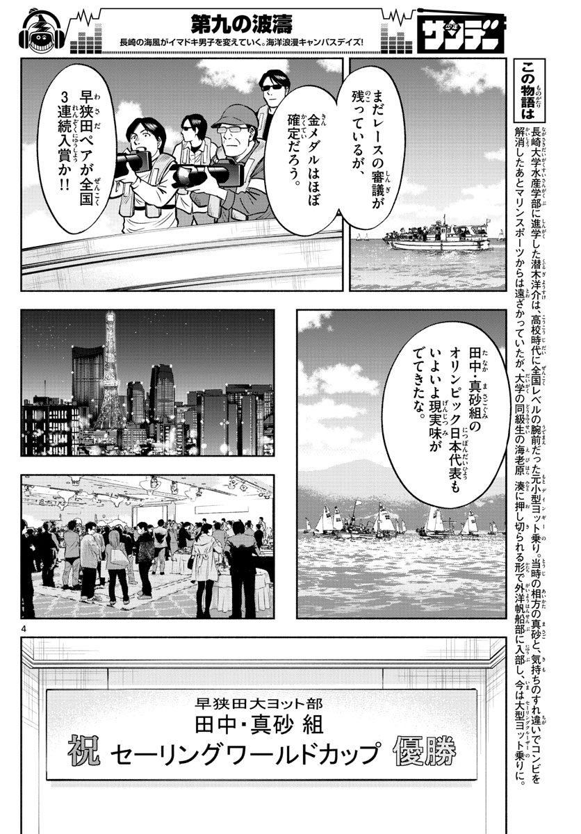 Daiku no Hatou - Chapter 74 - Page 4