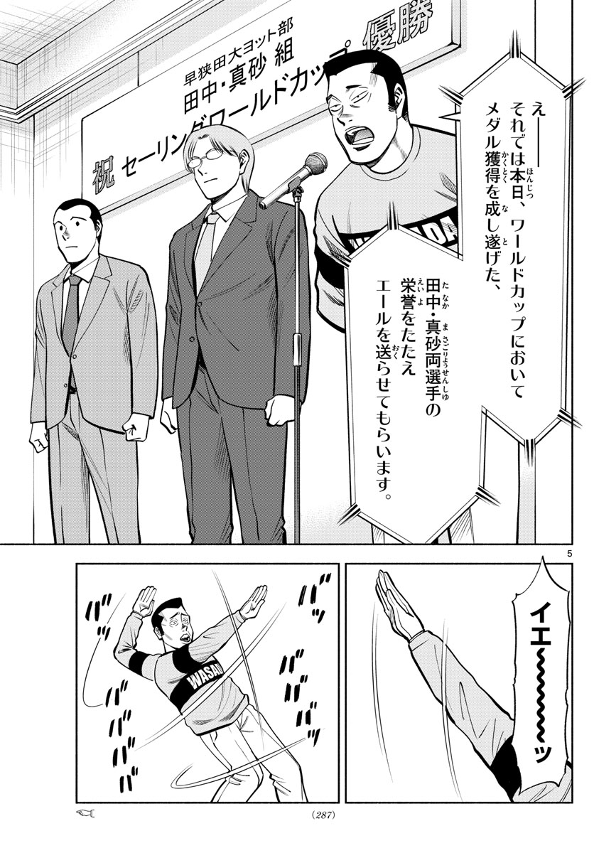 Daiku no Hatou - Chapter 74 - Page 5