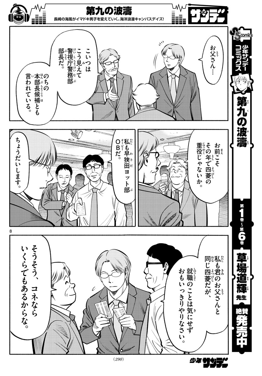 Daiku no Hatou - Chapter 74 - Page 8