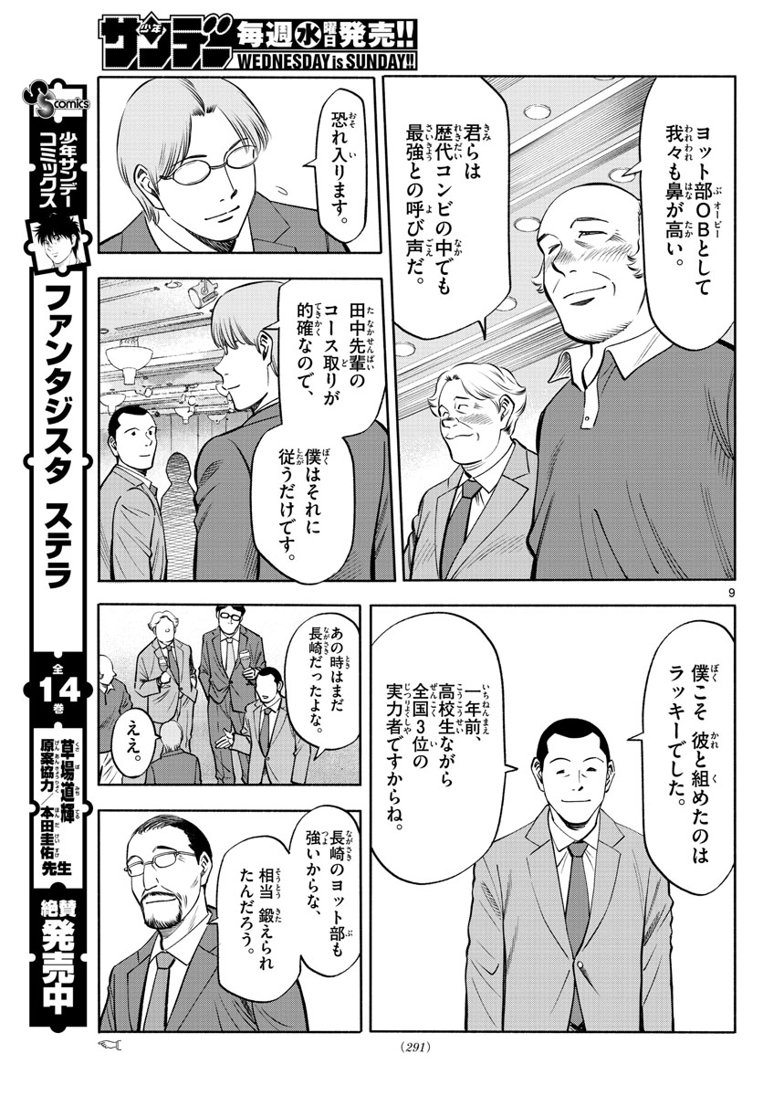 Daiku no Hatou - Chapter 74 - Page 9