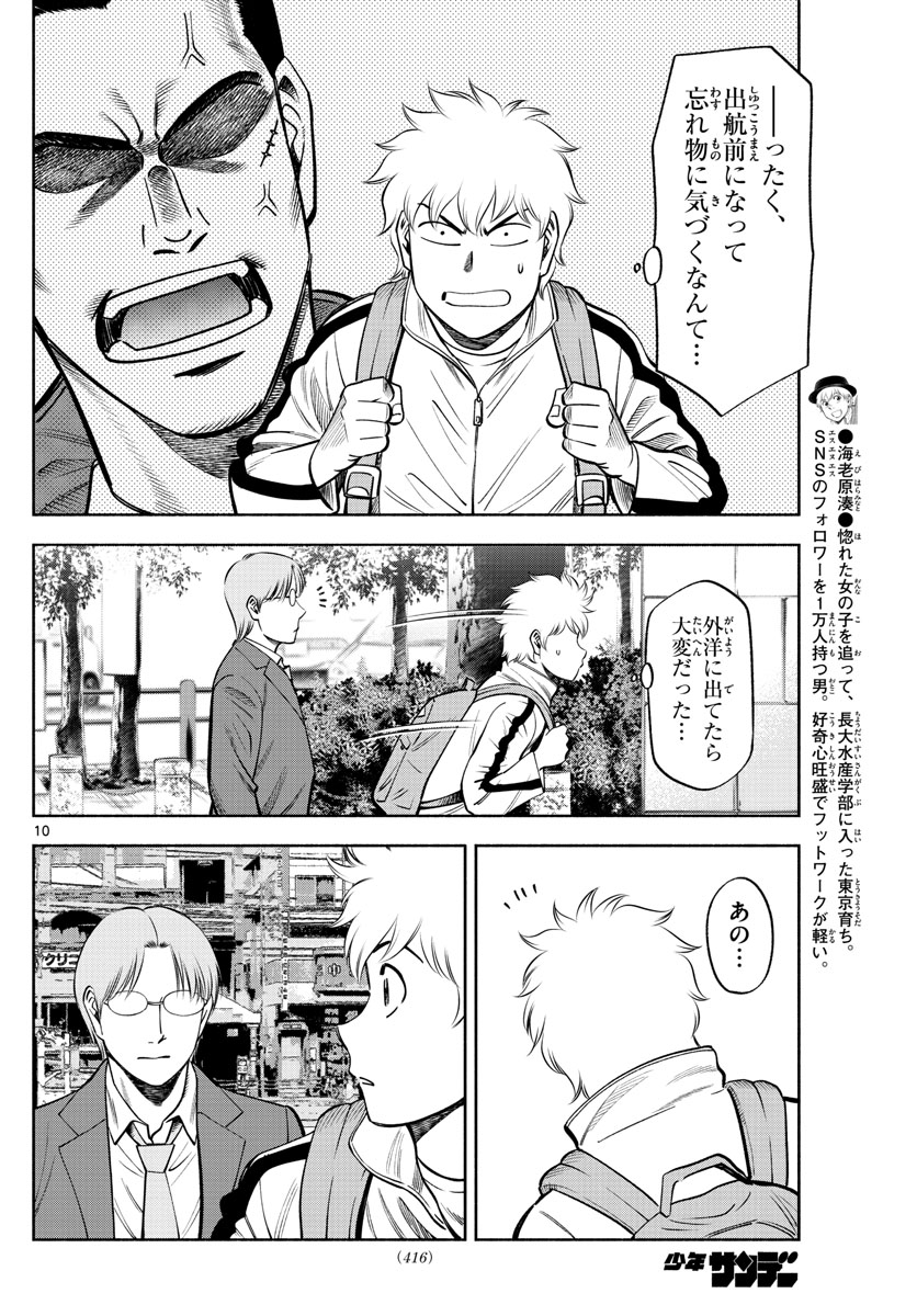 Daiku no Hatou - Chapter 75 - Page 10