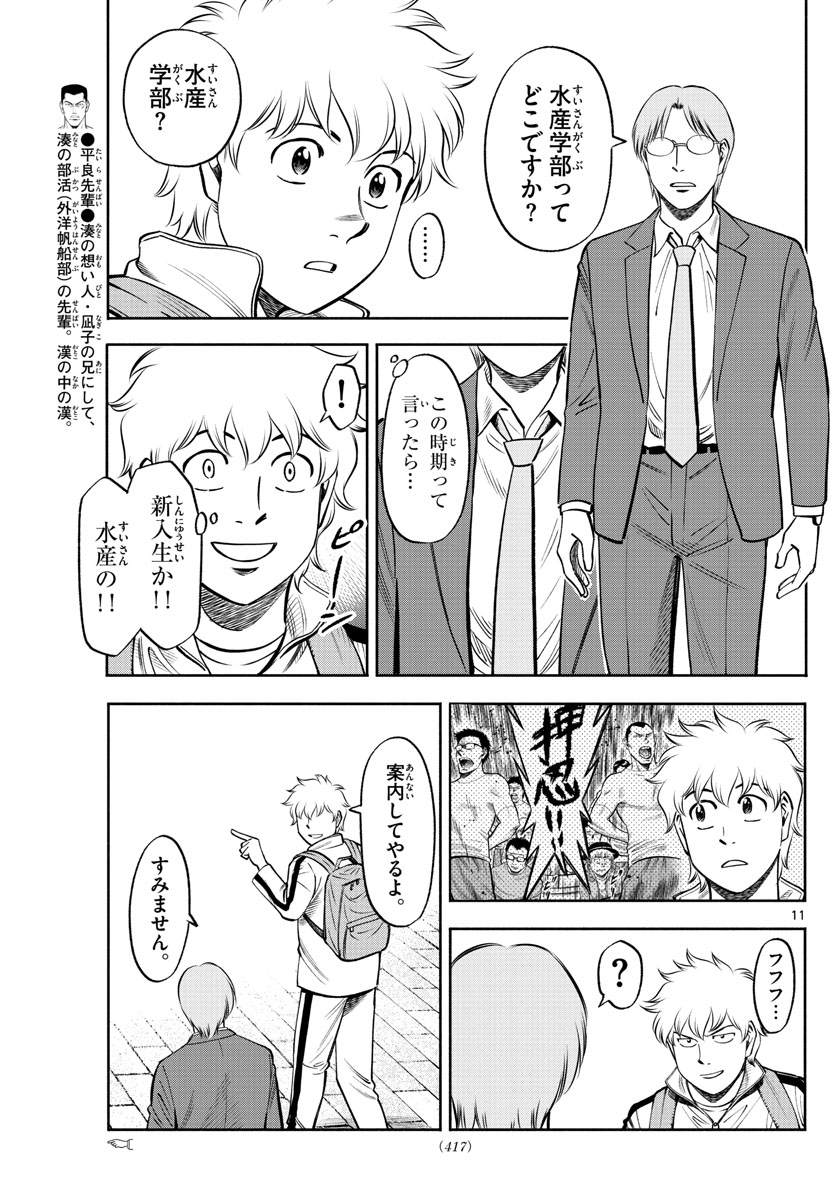 Daiku no Hatou - Chapter 75 - Page 11