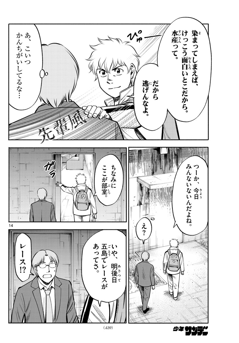 Daiku no Hatou - Chapter 75 - Page 14