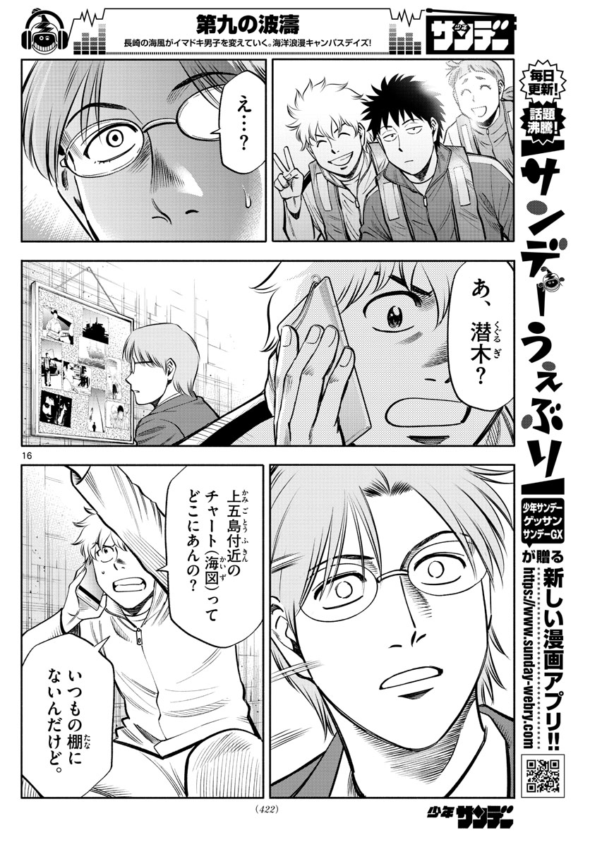 Daiku no Hatou - Chapter 75 - Page 16