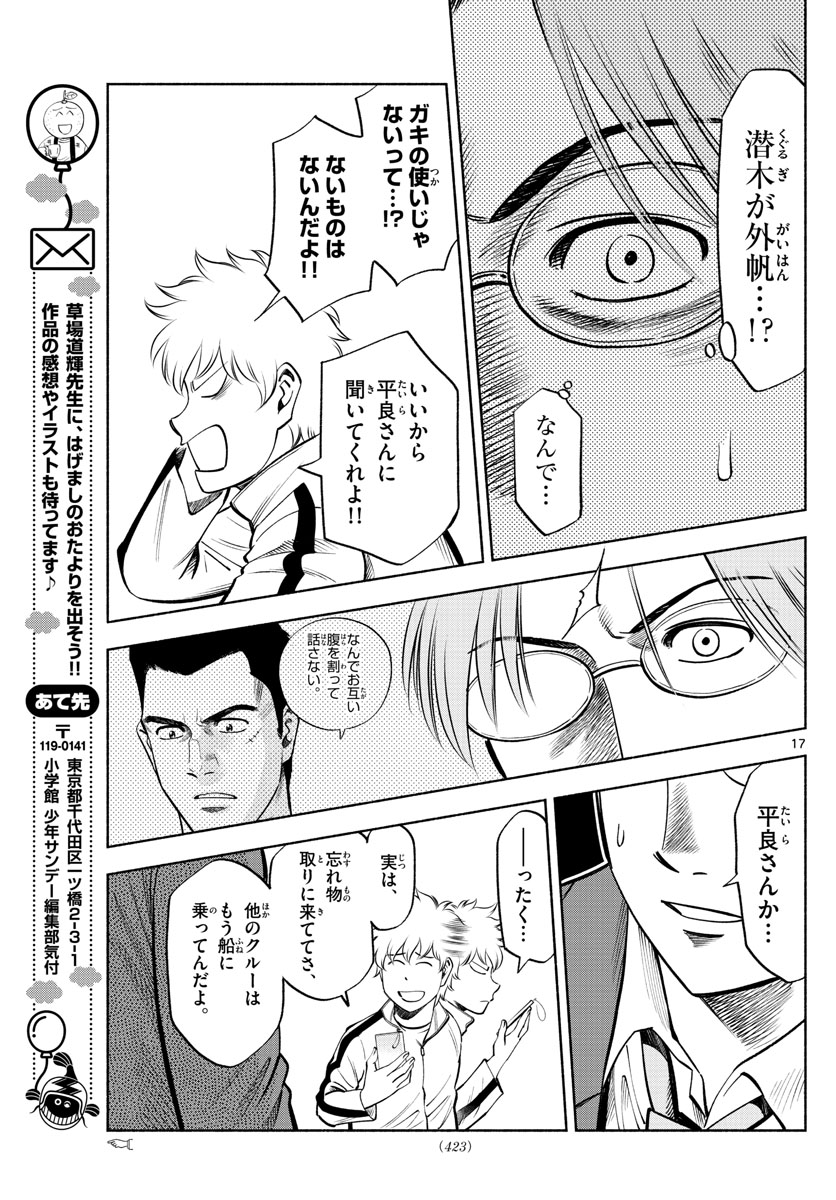 Daiku no Hatou - Chapter 75 - Page 17