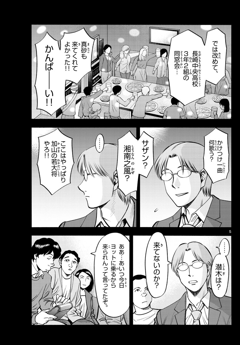 Daiku no Hatou - Chapter 75 - Page 5