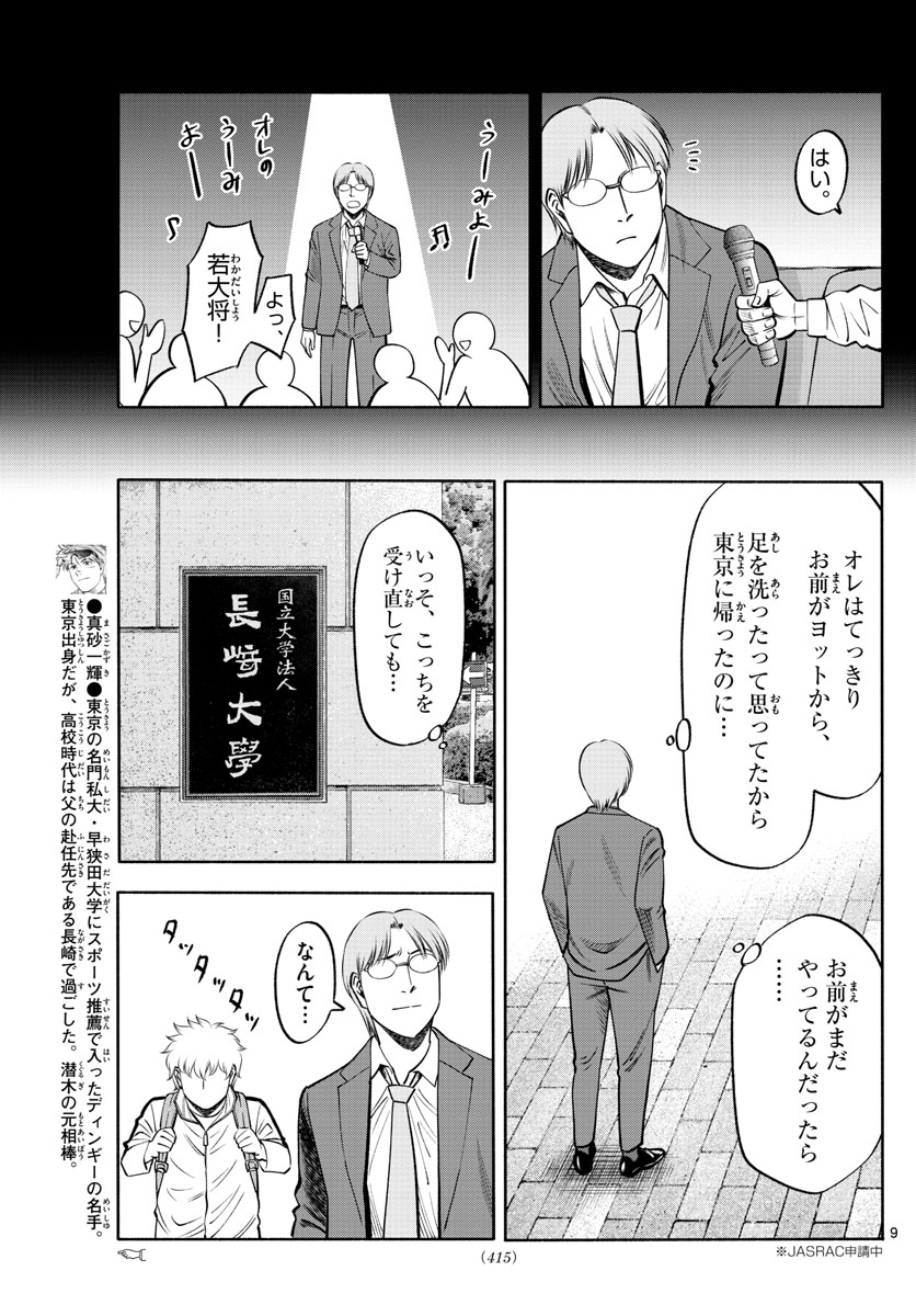 Daiku no Hatou - Chapter 75 - Page 9