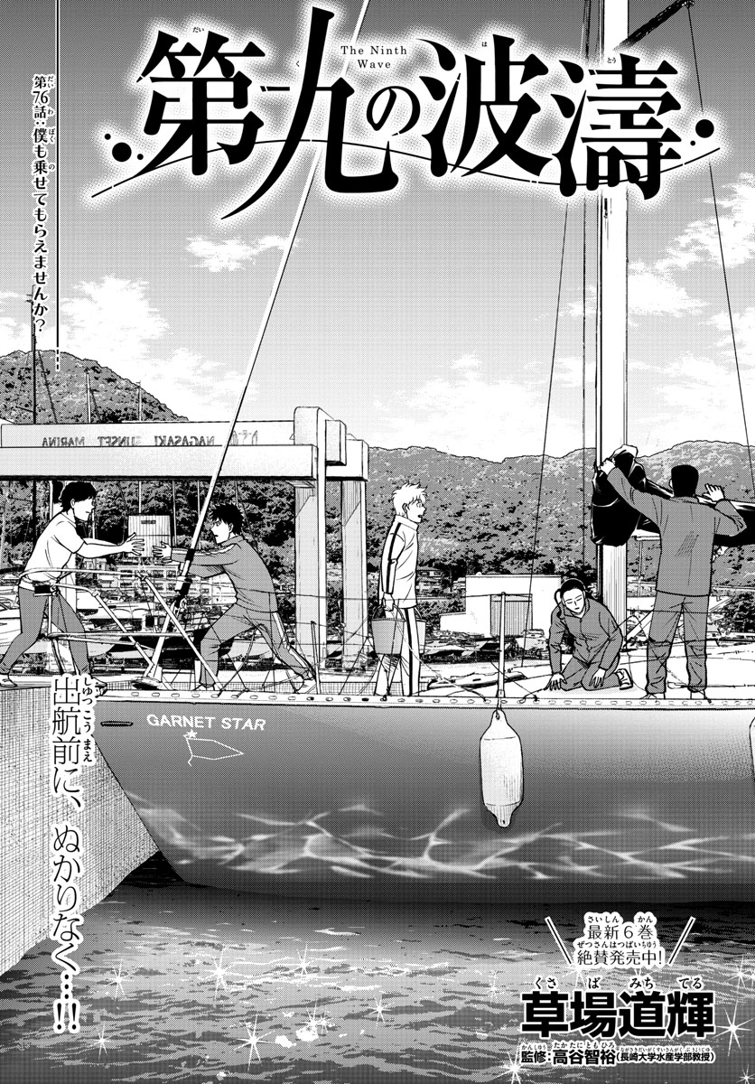 Daiku no Hatou - Chapter 76 - Page 1