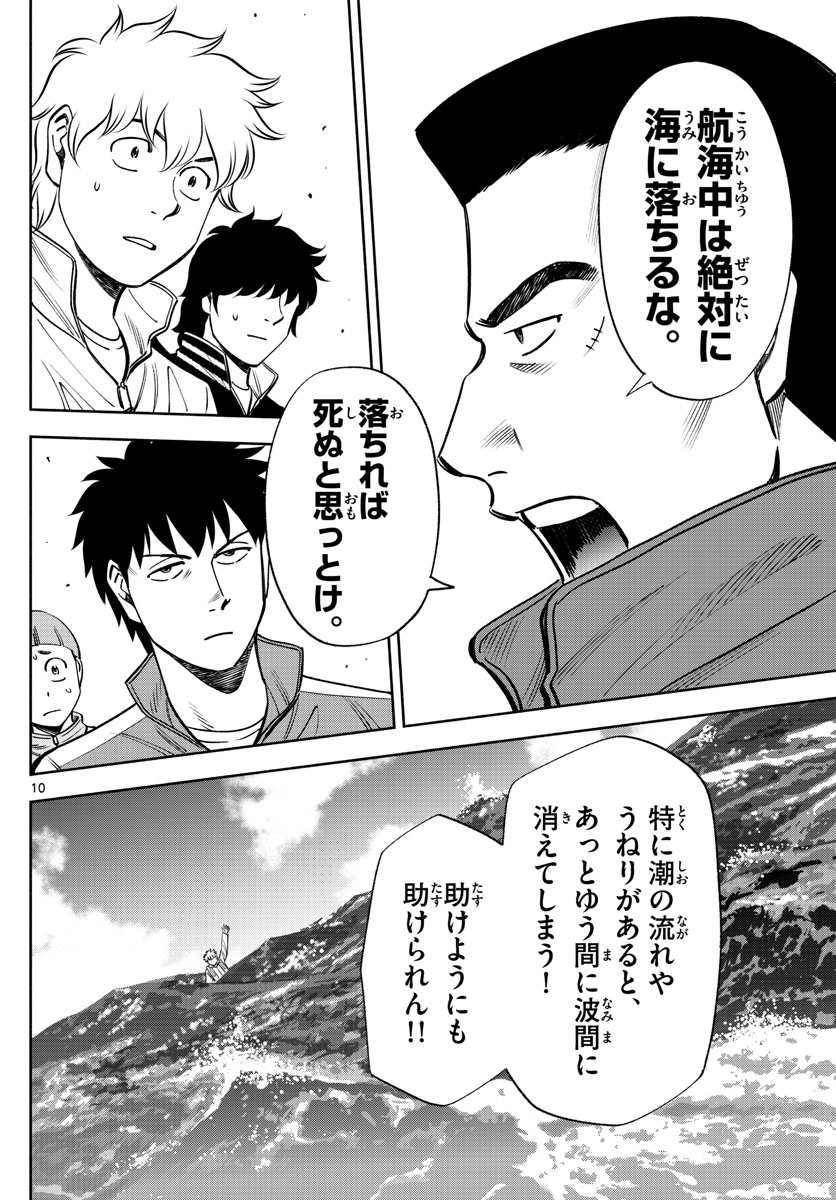 Daiku no Hatou - Chapter 76 - Page 10