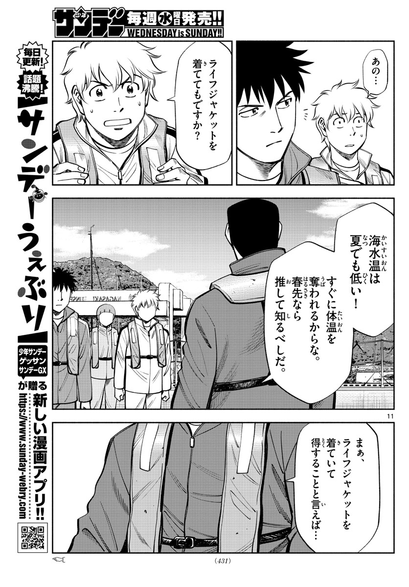 Daiku no Hatou - Chapter 76 - Page 11