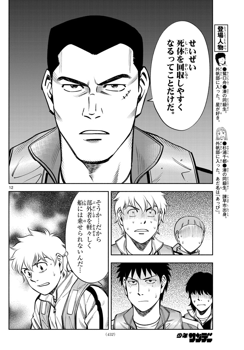 Daiku no Hatou - Chapter 76 - Page 12