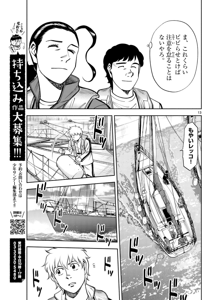 Daiku no Hatou - Chapter 76 - Page 13