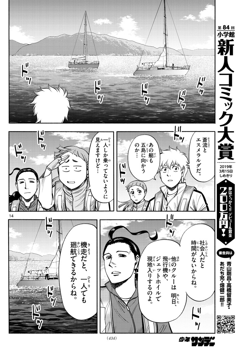 Daiku no Hatou - Chapter 76 - Page 14