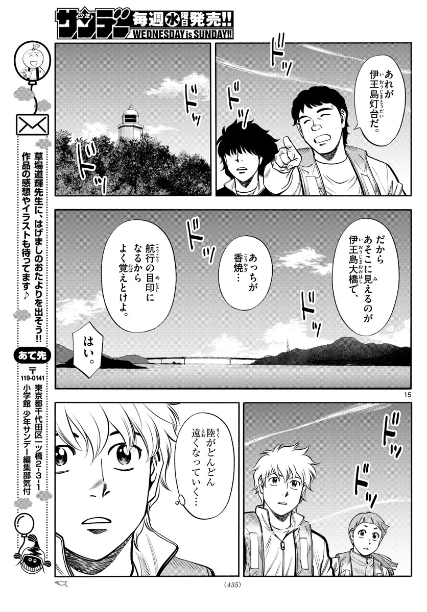 Daiku no Hatou - Chapter 76 - Page 15