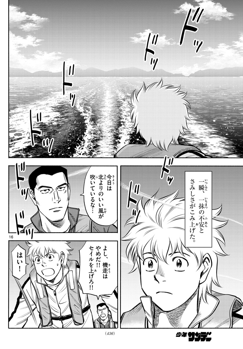 Daiku no Hatou - Chapter 76 - Page 16