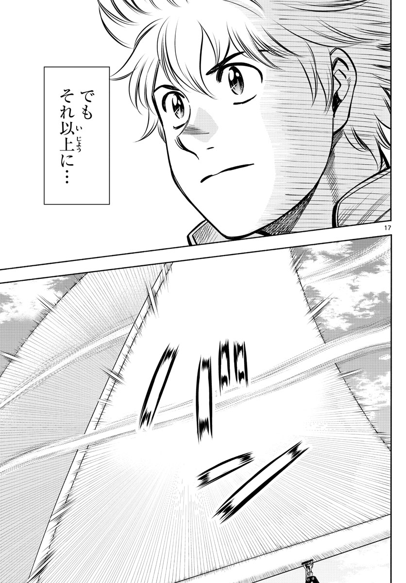 Daiku no Hatou - Chapter 76 - Page 17