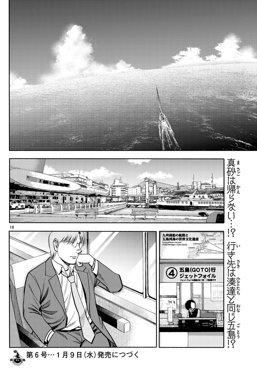 Daiku no Hatou - Chapter 76 - Page 18
