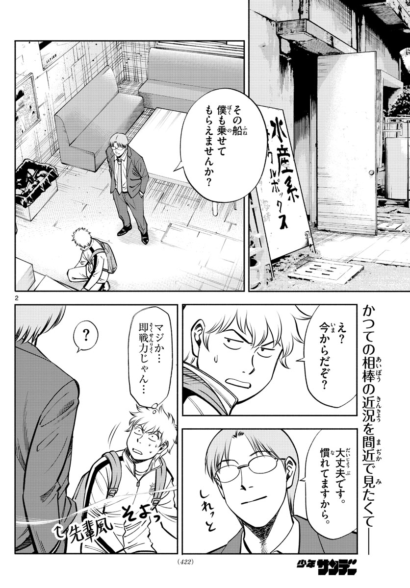 Daiku no Hatou - Chapter 76 - Page 2