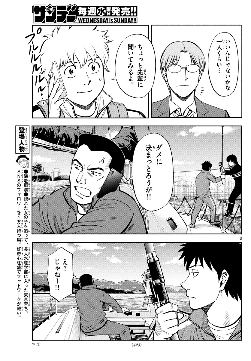 Daiku no Hatou - Chapter 76 - Page 3