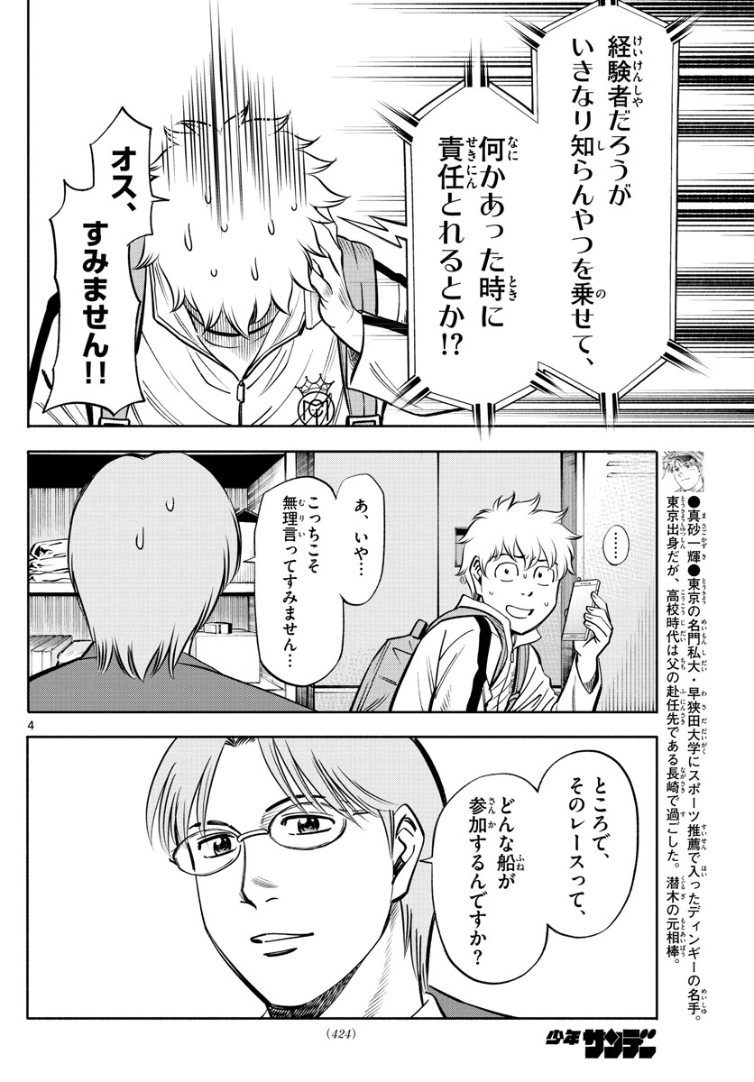 Daiku no Hatou - Chapter 76 - Page 4
