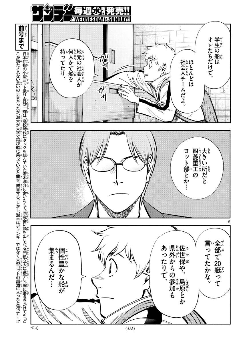 Daiku no Hatou - Chapter 76 - Page 5