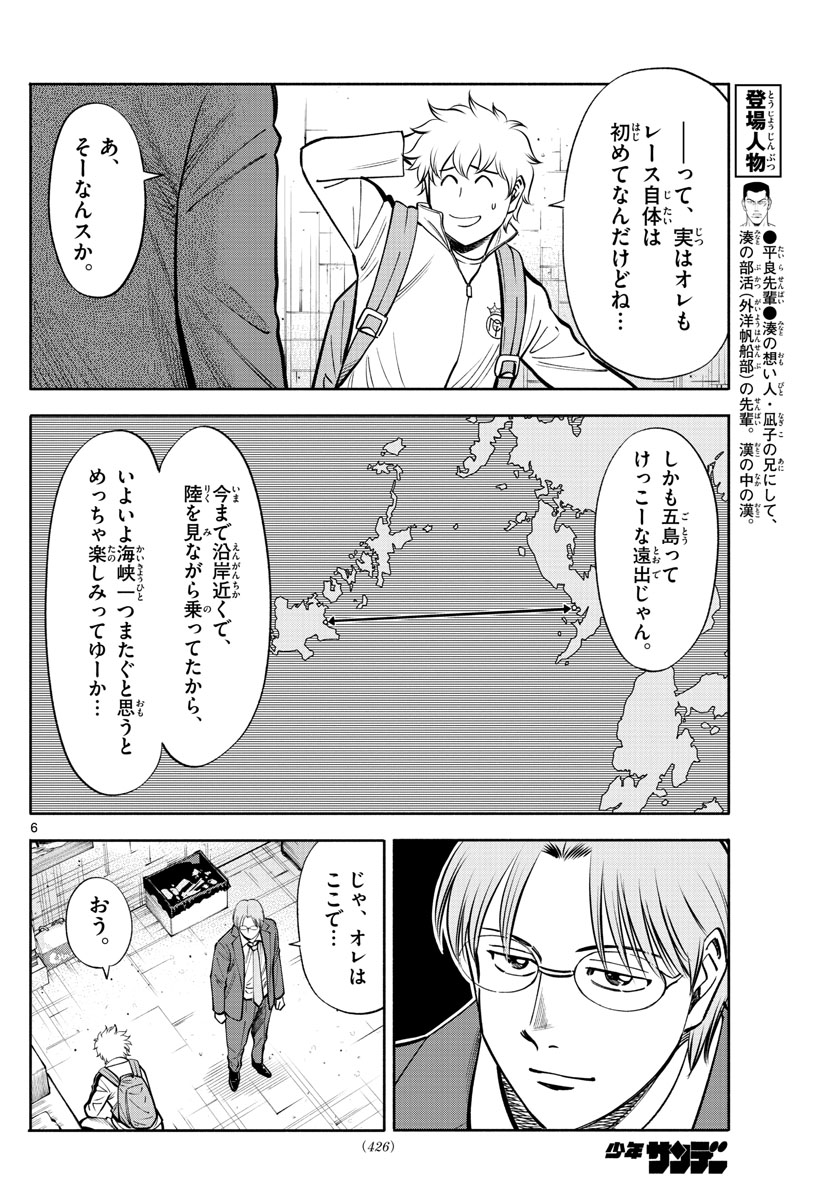 Daiku no Hatou - Chapter 76 - Page 6