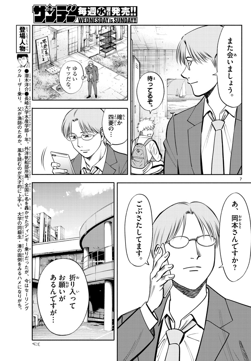 Daiku no Hatou - Chapter 76 - Page 7