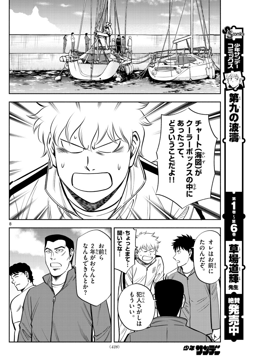 Daiku no Hatou - Chapter 76 - Page 8